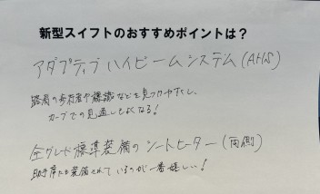 【リレー】新型スイフトおすすめのポイントは？たにぐちVer.